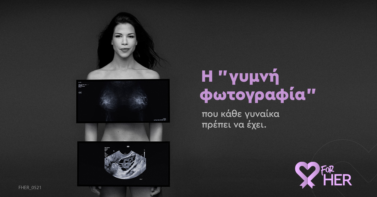 «Η “γυμνή φωτογραφία” που κάθε γυναίκα πρέπει να έχει»