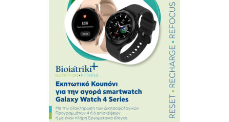 Bioiatriki και Samsung: καθημερινή καταγραφή δεδομένων υγείας και άσκησης